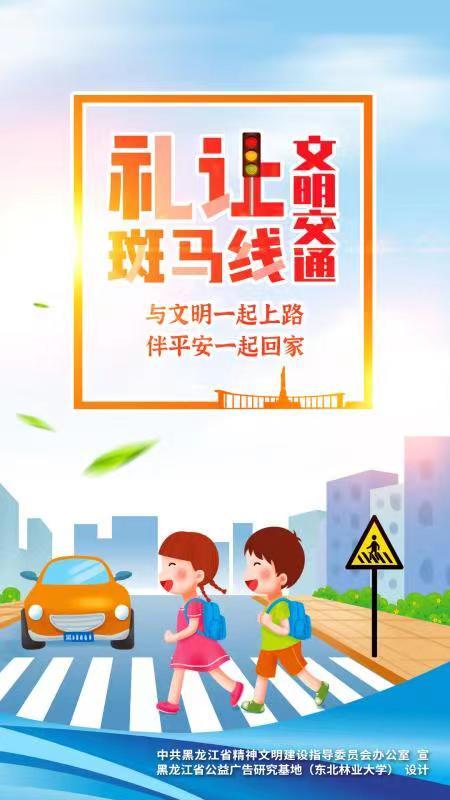 黑龙江省文明办发布公益宣传海报