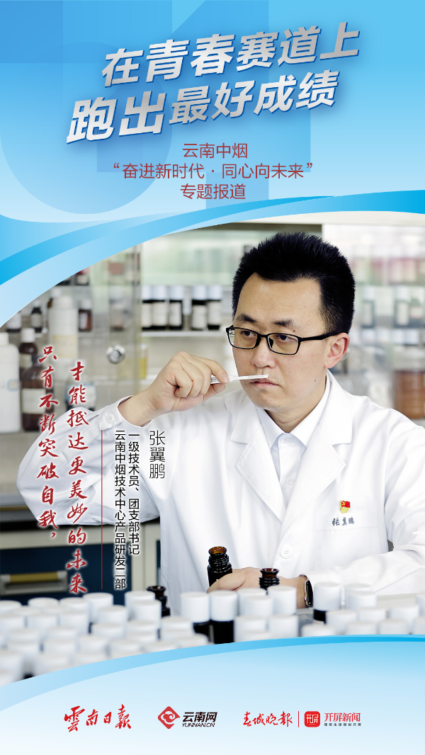 在青春的赛道上跑出最好成绩张翼鹏为本香而醉的人