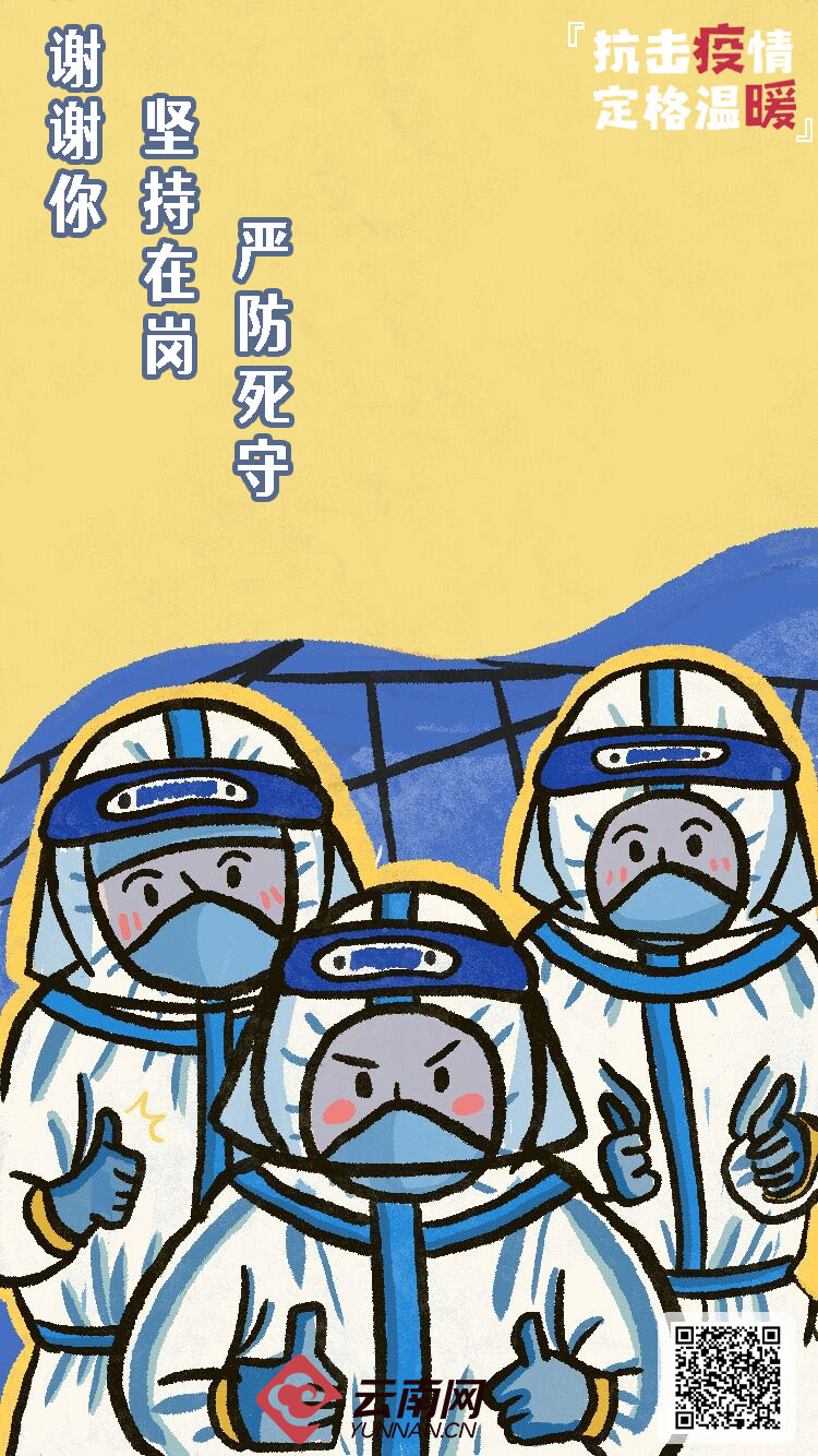 手绘海报疫情趋稳一起回顾昆明抗疫的这些温暖瞬间