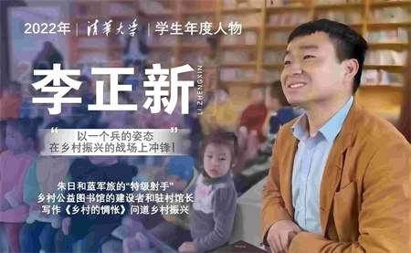 李正新:从腾冲学子到清华大学教师_云南看点_社会频道_云南网