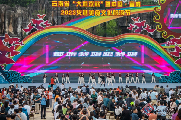 云南宣威2023火腿美食文化旅游节开幕