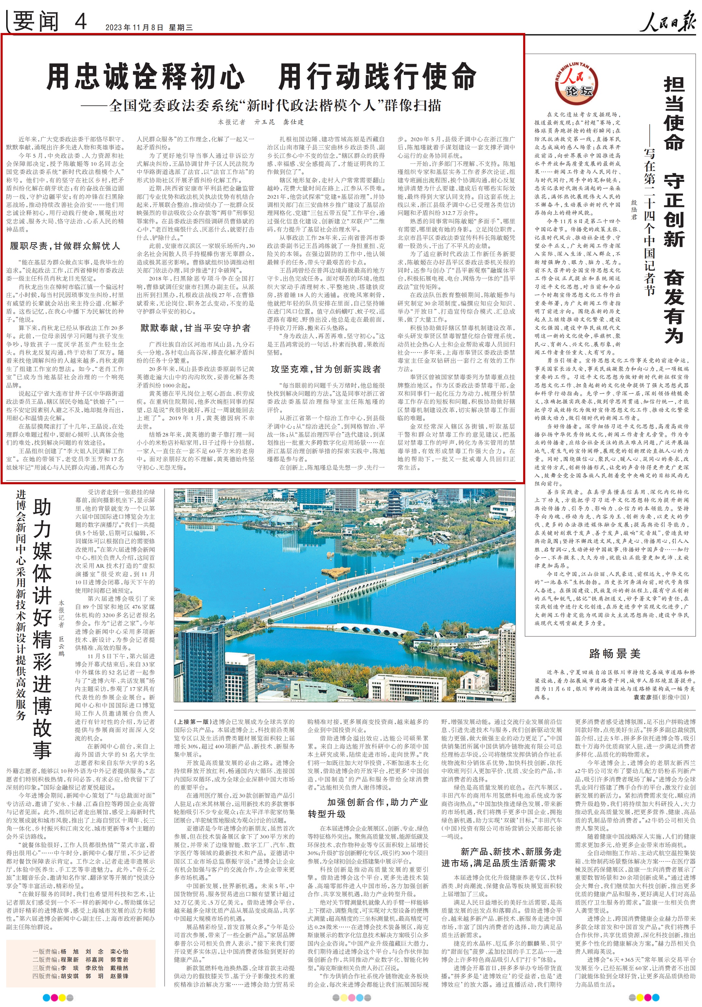 人民日报点赞普洱政法委副书记王昌鸿再苦再难坚守初心