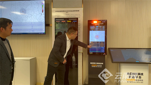 【防震减灾高质量发展进行时】地震预警信息发布终端 云南人身边的
