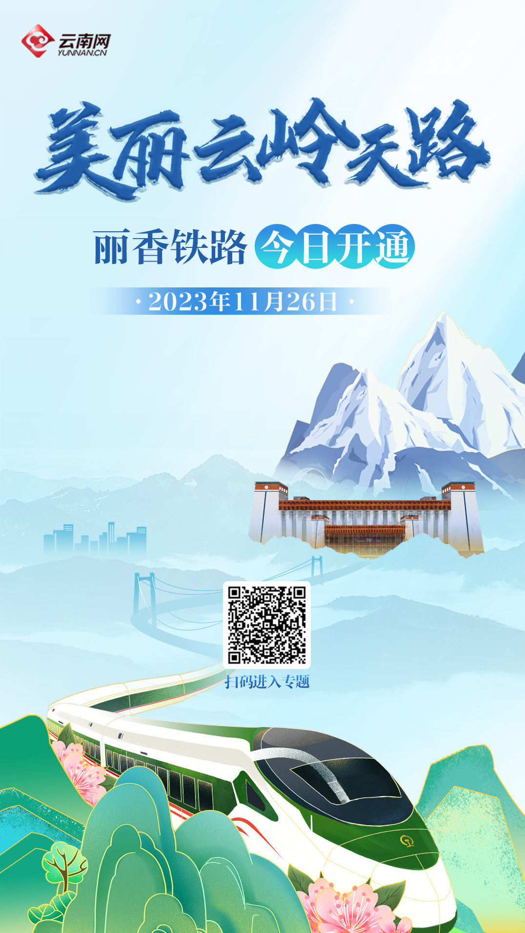 海报设计:李佳颖云南网讯(记者 夏方海 娄新月 高祎祎)11月26日,丽江