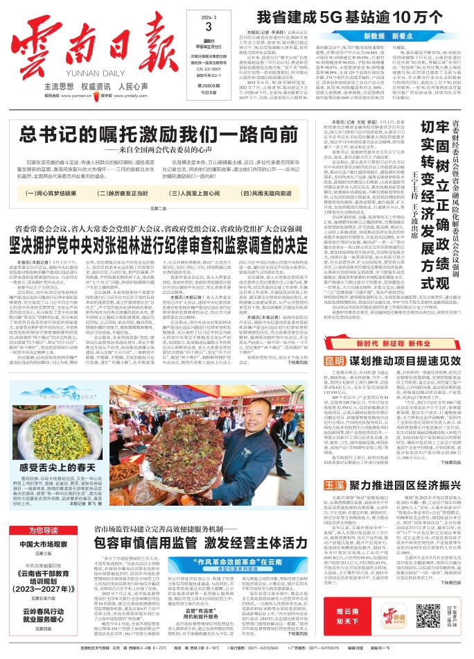 请看今日精彩看点:每天的清晨,云南日报伴你阅知天下事