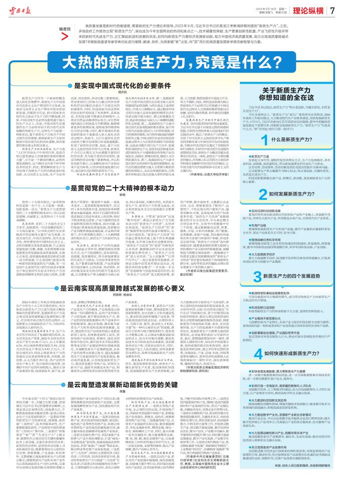 云南日报新闻早知道3月18日层层压实责任加强源头管控坚决防范重特大