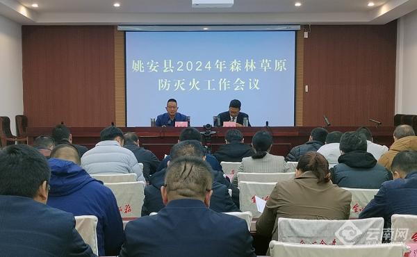 云南姚安七强化筑牢森林防灭火安全网守护青山绿水