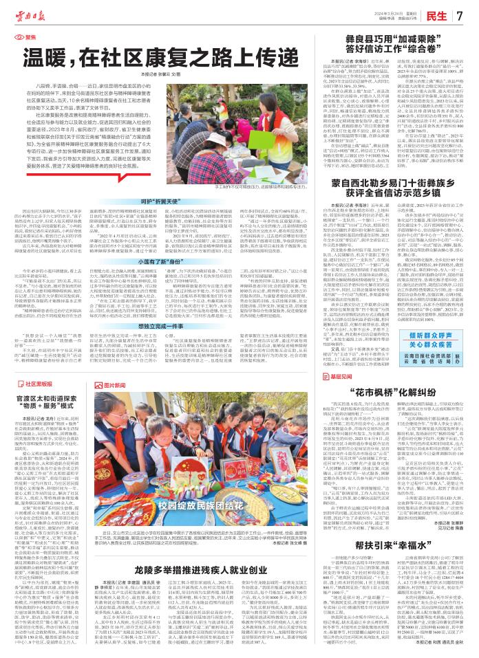 您当前的位置:>云南网>社会频道>云南看点>【七版民生】●温暖,在社区