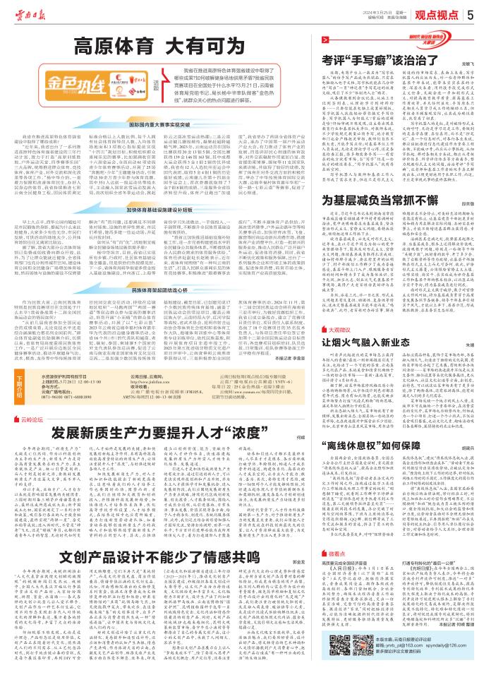 云南日报新闻早知道3月25日更好把区位优势资源优势转化为高质量跨越