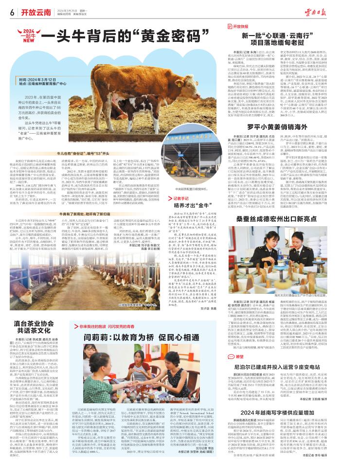 云南日报新闻早知道3月25日更好把区位优势资源优势转化为高质量跨越