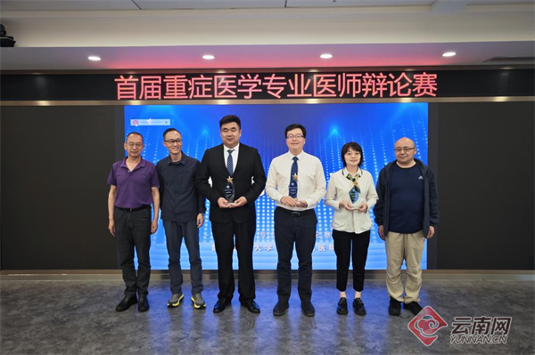昆医大附一院首届重症医学专业医师辩论赛落幕