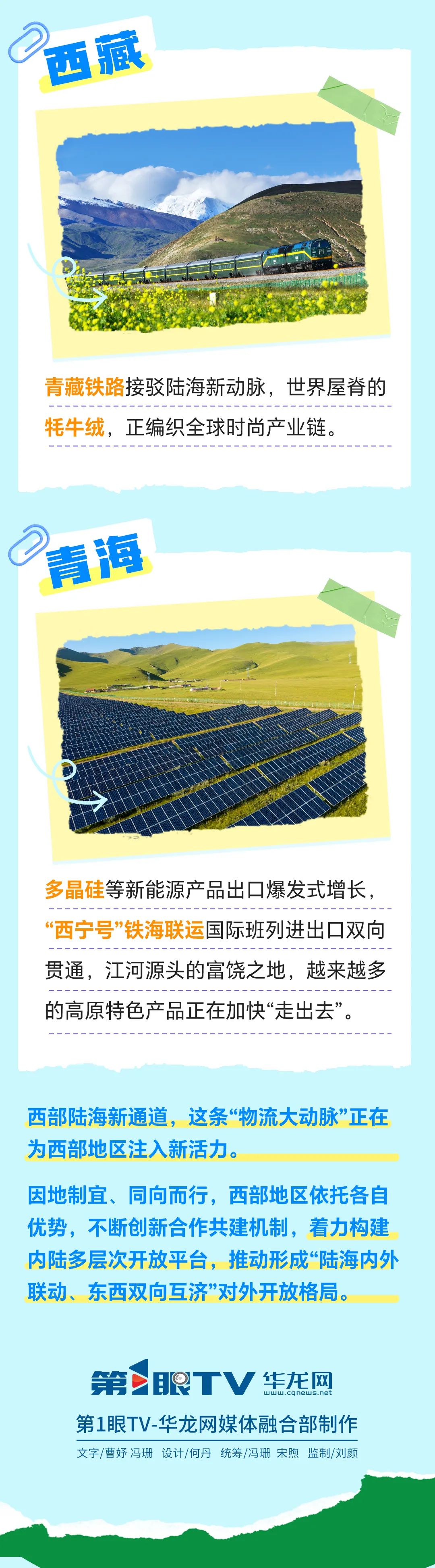 西部乘势而上 | 十二道“风味”出山入海记