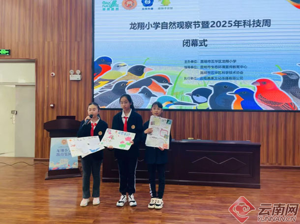 昆明市龙翔小学自然观察节暨2025年科技周圆满举行