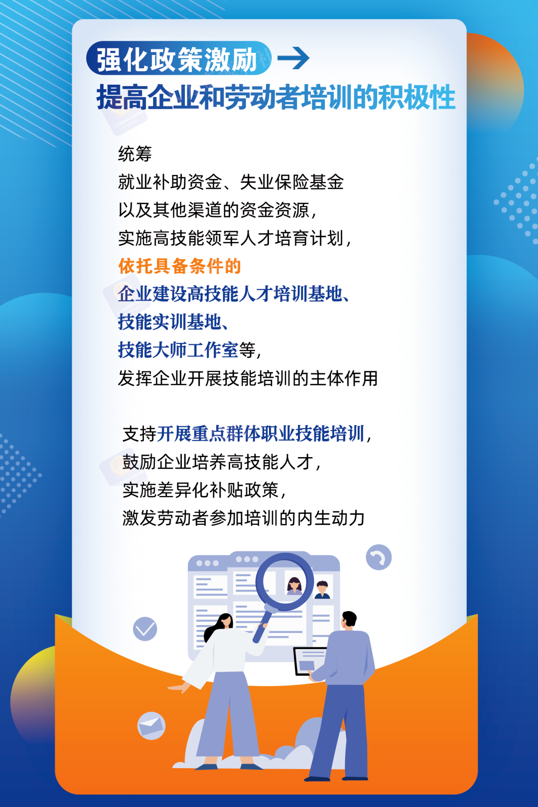 事关大规模职业技能培训，好消息一图看懂！