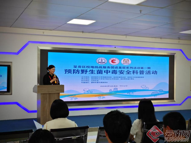 昆明医科大学党外知识分子开展预防野生菌中毒科普活动