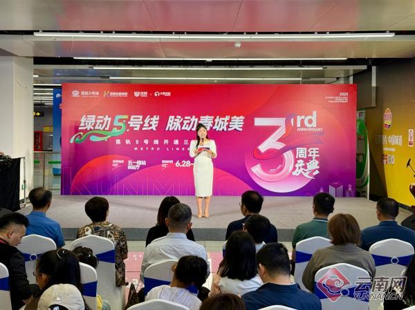 昆明地铁5号线开通运营三年 绿色动脉赋能春城发展