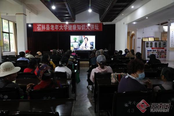 云南石林:健康知识进老年大学 守护银龄幸福生活