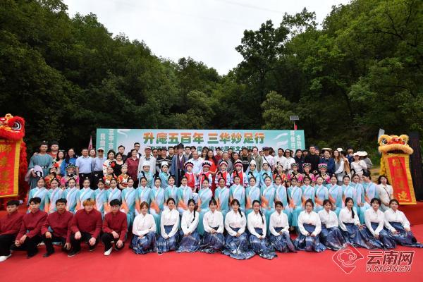 “升庵五百年,三华妙足行”民俗活动圆满结束