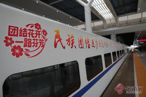 云南：路地携手为民族团结进步事业注入强劲动力