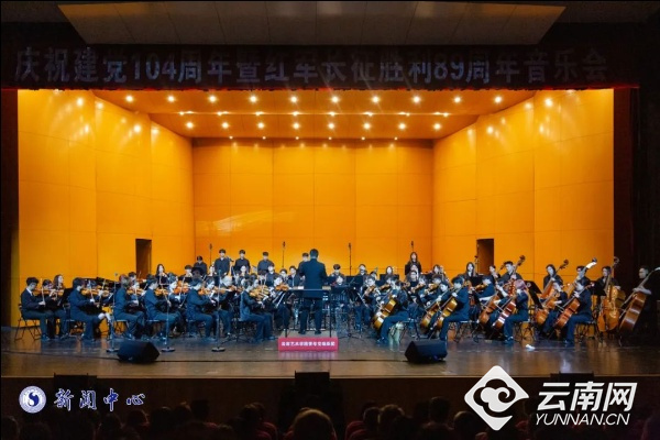云南艺术学院举办庆祝中国共产党成立104周年音乐会