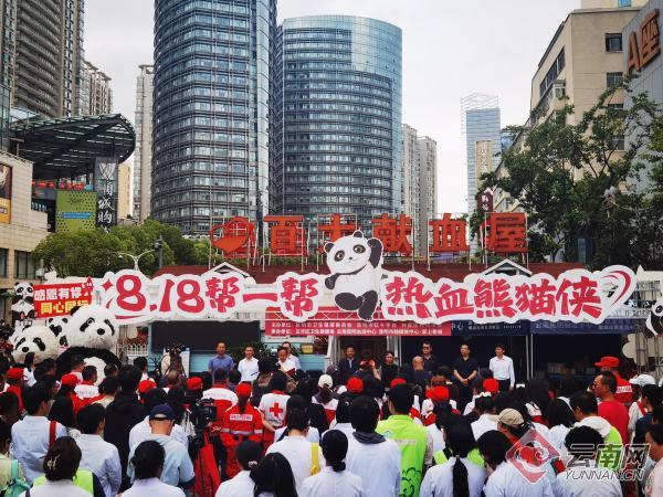 凝聚爱心 2025昆明“8・18 热血熊猫侠”宣传活动启幕