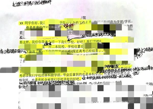 300分也能上“本科”？警惕社交媒体精准“钓鱼”