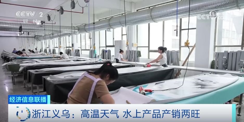 戏水消暑打开消费新商机 水上装备成“新宠”实现产销两旺