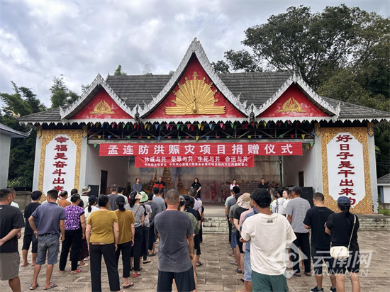 普洱孟连：社会各界心系民族村寨 同心助力灾后重建
