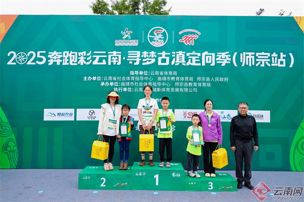 600余人乐跑2025奔跑彩云南·寻梦古滇定向季师宗站 丈量最美乡村