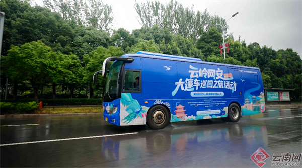 网络安全知识“送上门”“云岭网安大篷车巡回之旅”活动正式启动