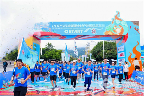 2025云南美丽乡村户外运动嘉年华临沧站嗨翻天