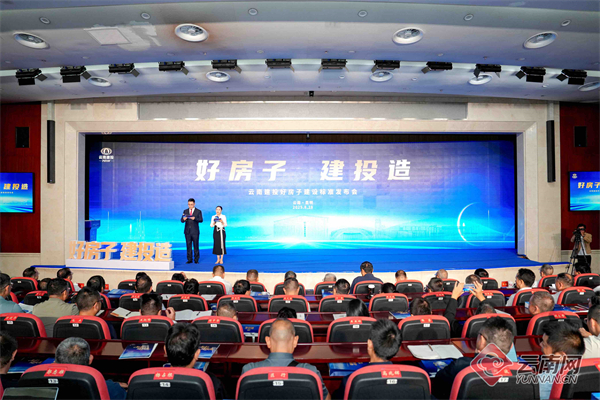 云南建投集团发布《好房子建设标准》