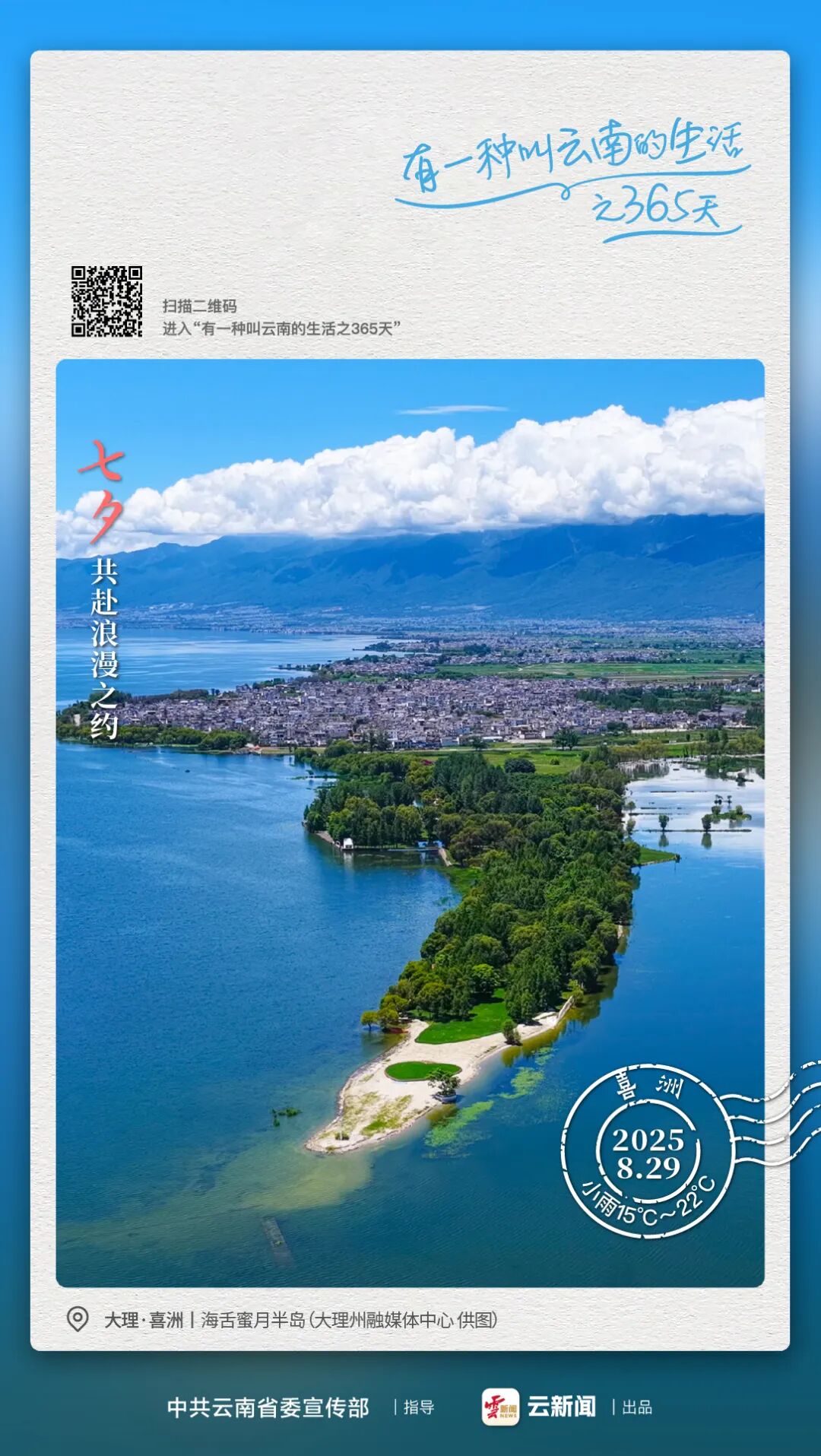 有一种叫云南的生活之365天 | 七夕，赴一场风花雪月间的浪漫之约