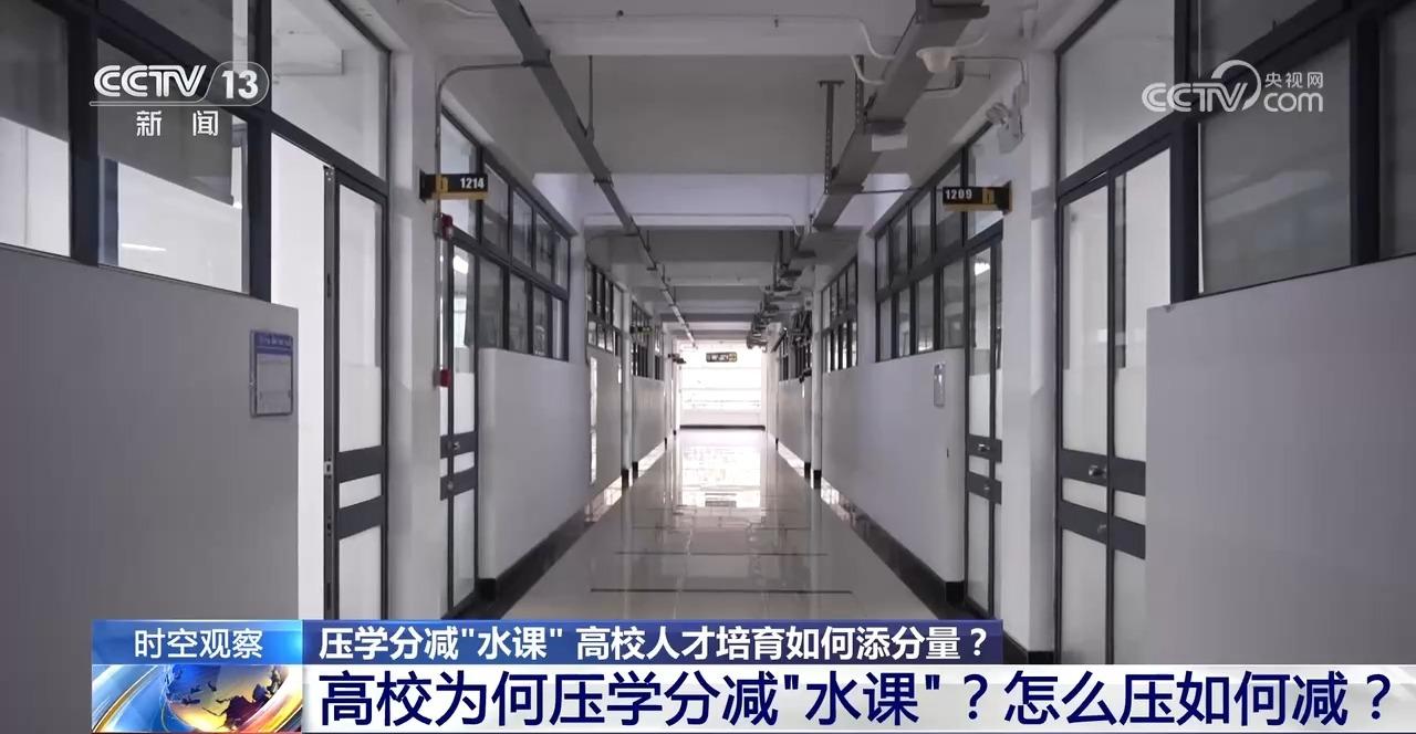 压学分减“水课” 高校人才培育如何添分量?_社会热点_社会频道_云南网