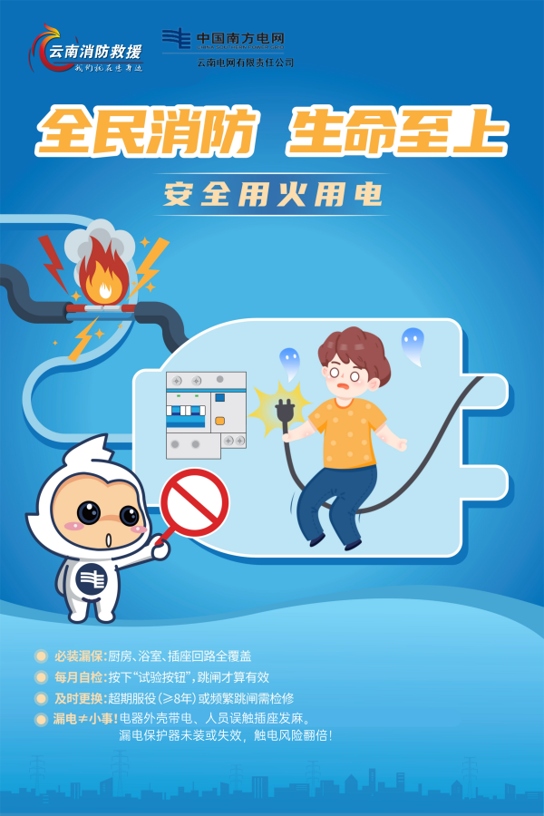 2025消防宣传月|让安全用火用电成为习惯_云南看点_社会频道_云南网